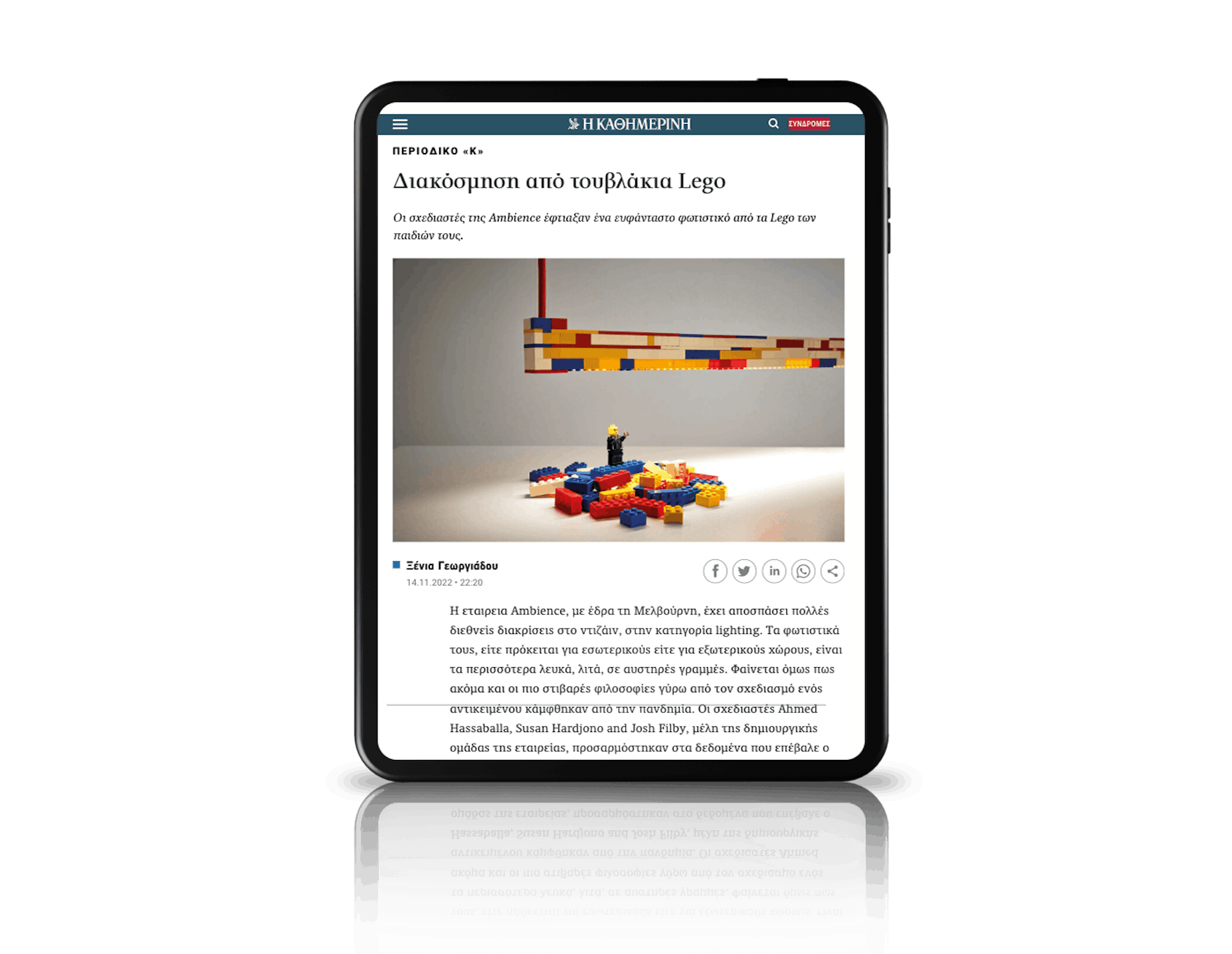 ambience's LEGO Luminaire Featured In Radar Magazine, Greece ambience's LEGO Luminaire Featured In Radar Magazine, Greece